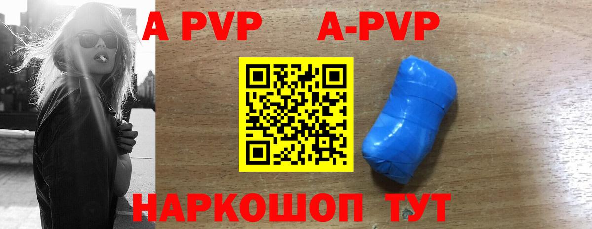 А ПВП VHQ  где купить наркоту  A PVP СК  Alfa_PVP  Шадринск  Alpha-PVP VHQ  Вход с VPN 