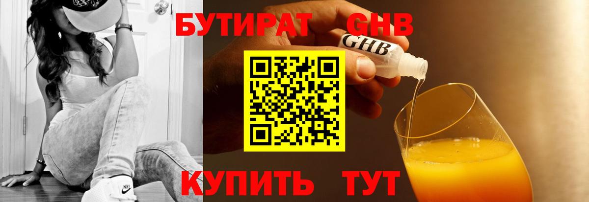 БУТИРАТ буратино Шадринск