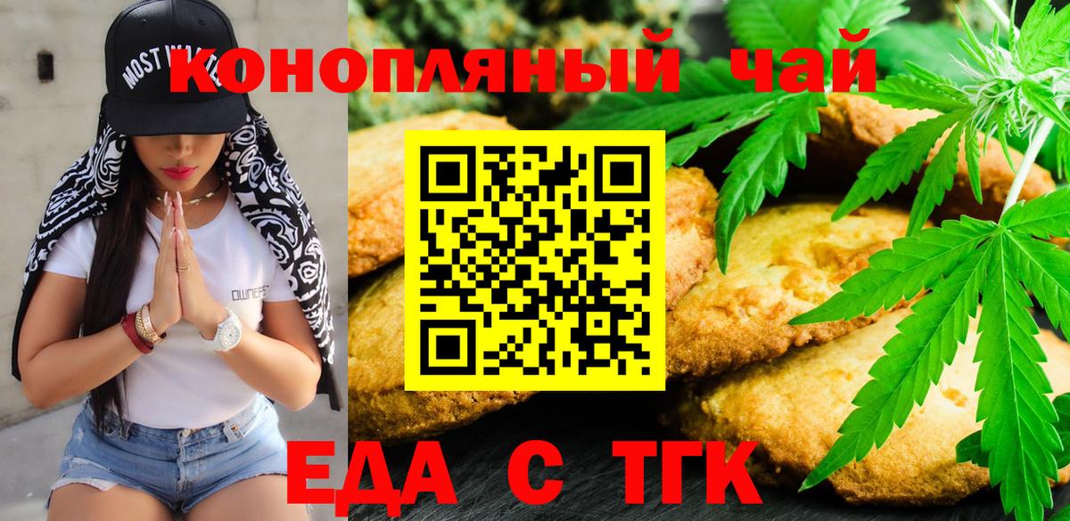 Еда ТГК конопля Шадринск