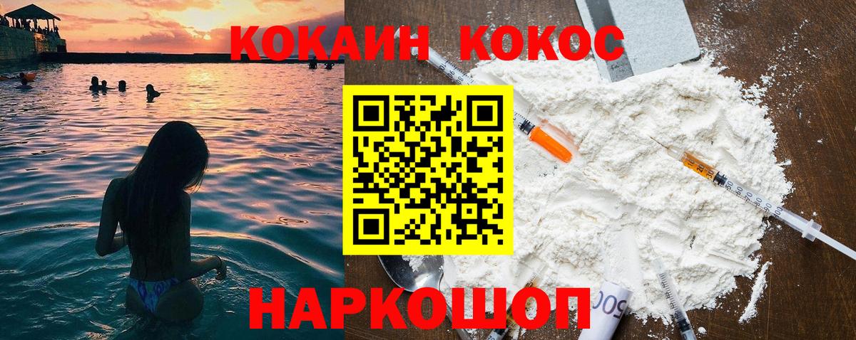 КОКАИН 98%  Вход с VPN  Шадринск  КОКАИН Перу 