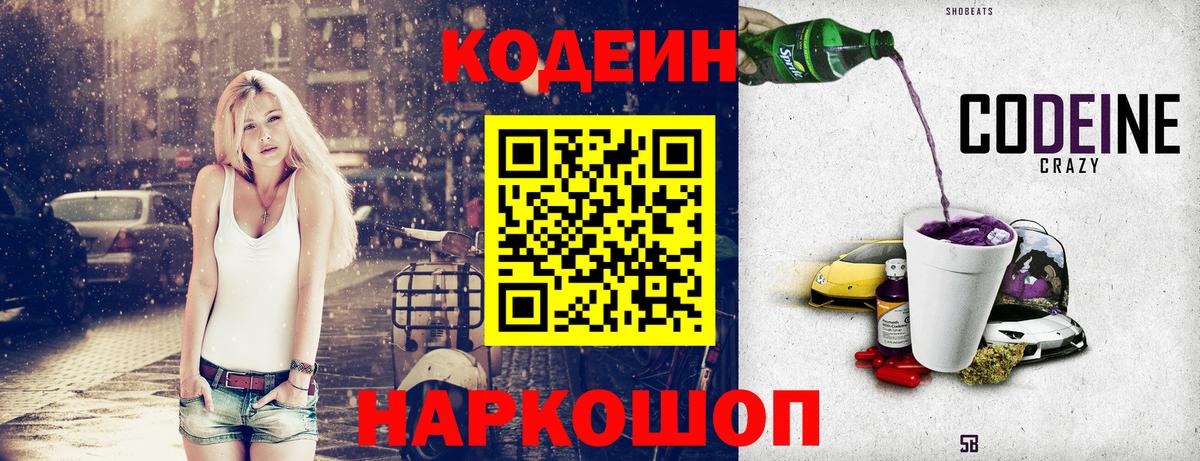 Кодеиновый сироп Lean напиток Lean (лин) Шадринск