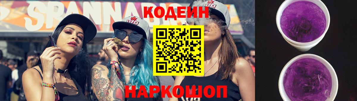 Codein напиток Lean (лин)  Вход с VPN  Шадринск  где можно купить наркотик  Codein напиток Lean (лин) 