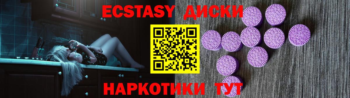 Ecstasy диски Шадринск
