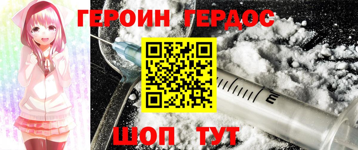 ГЕРОИН Афган Шадринск