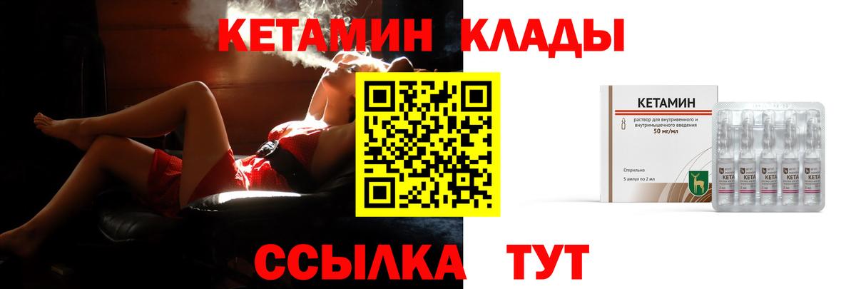 КЕТАМИН ketamine  КЕТАМИН ketamine  Шадринск  Вход с VPN 