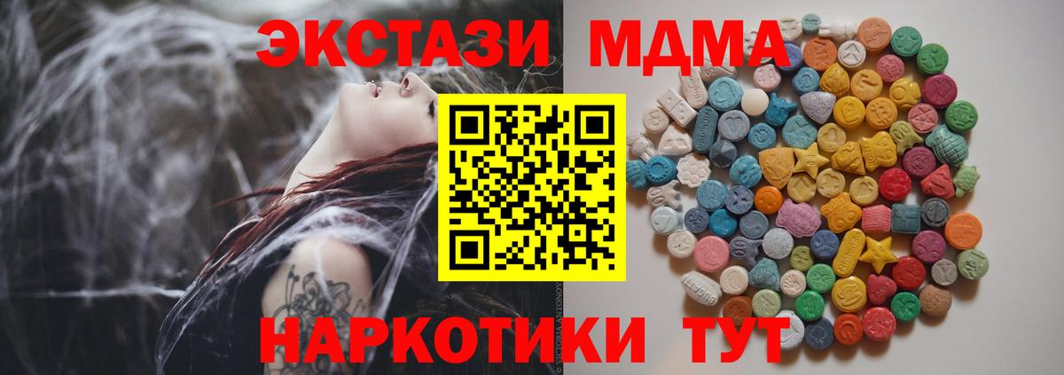 МДМА crystal  Вход с VPN  МДМА  МДМА молли  Шадринск 