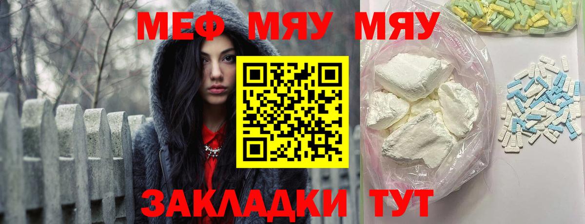 МЕФ 4 MMC  МЯУ-МЯУ  Меф  Шадринск  купить  цена  Мефедрон mephedrone  Вход с VPN 