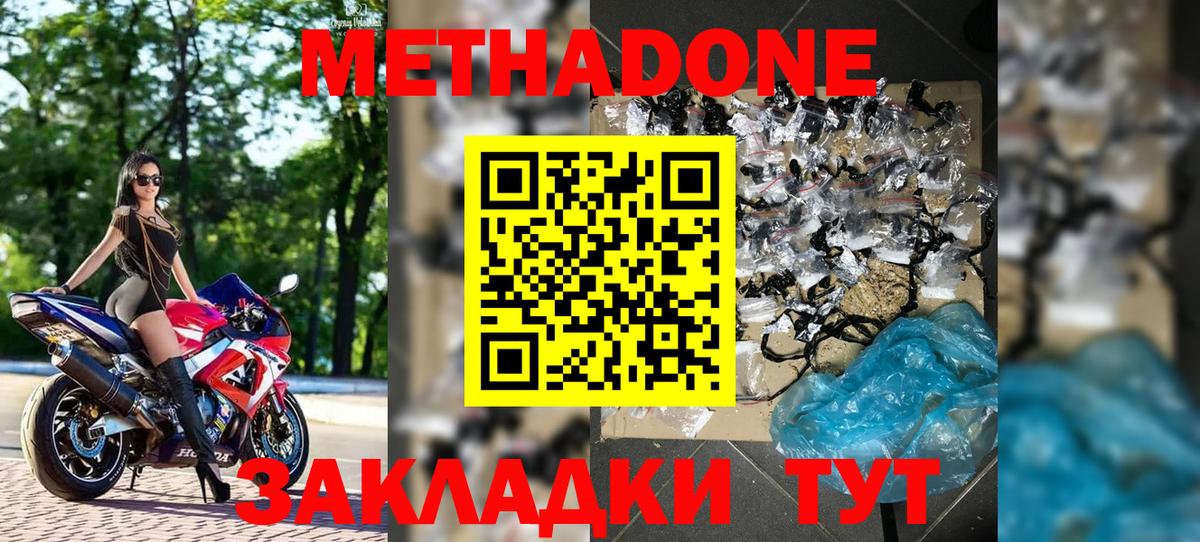 Шадринск  Метадон кристалл  Вход с VPN 
